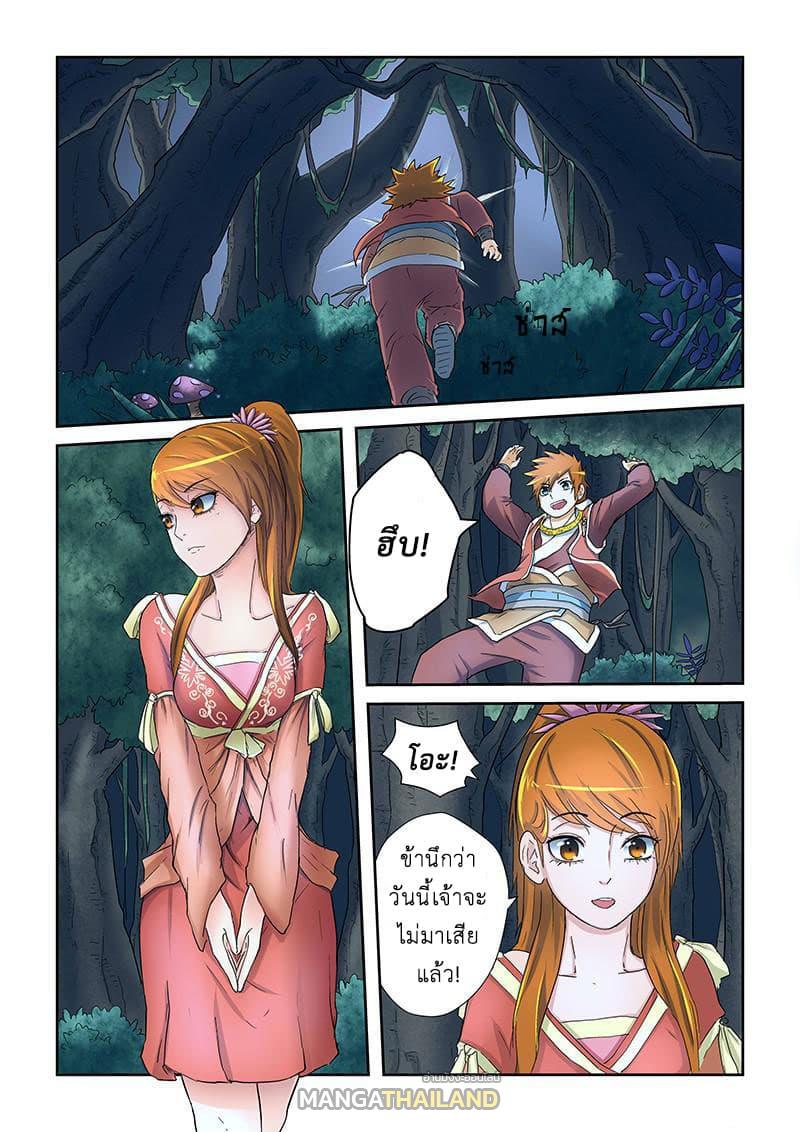 Tales of Demons and Gods ตอนที่ 23 แปลไทย รูปที่ 6