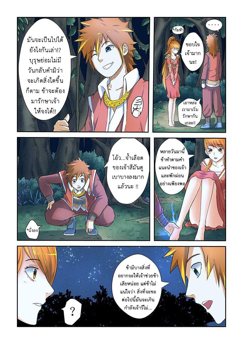 Tales of Demons and Gods ตอนที่ 23 แปลไทย รูปที่ 7