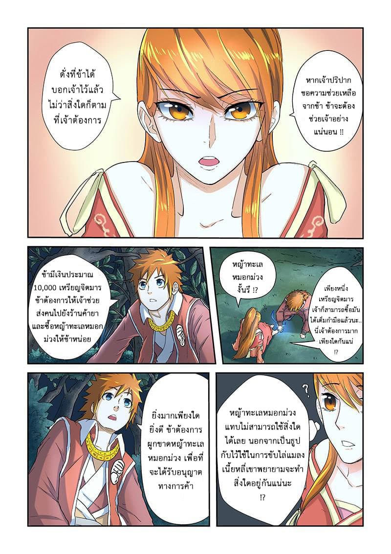 Tales of Demons and Gods ตอนที่ 23 แปลไทย รูปที่ 8