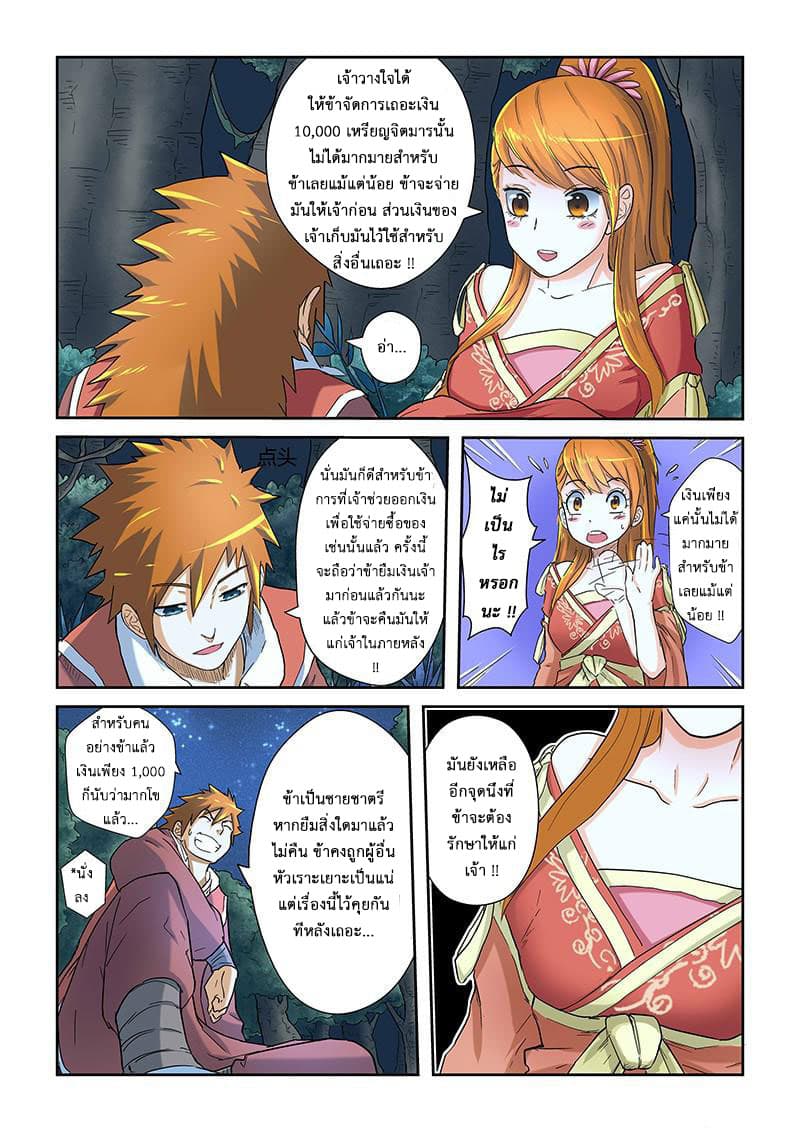 Tales of Demons and Gods ตอนที่ 23 แปลไทย รูปที่ 9