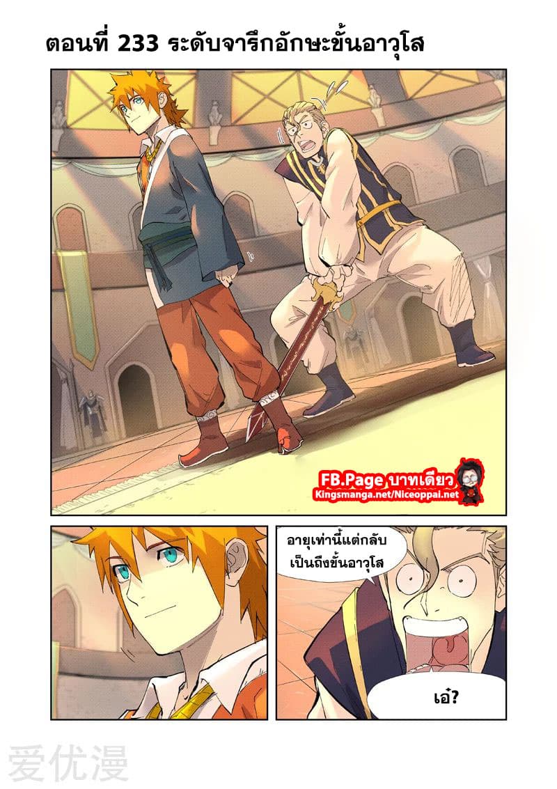 Tales of Demons and Gods ตอนที่ 233 แปลไทย รูปที่ 1