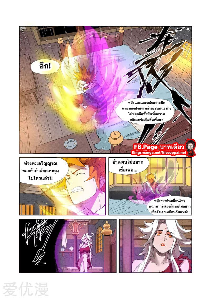 Tales of Demons and Gods ตอนที่ 233 แปลไทย รูปที่ 11