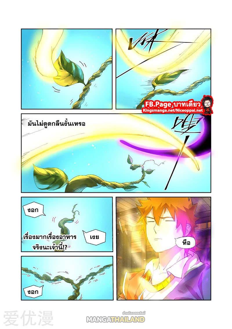 Tales of Demons and Gods ตอนที่ 233 แปลไทย รูปที่ 14