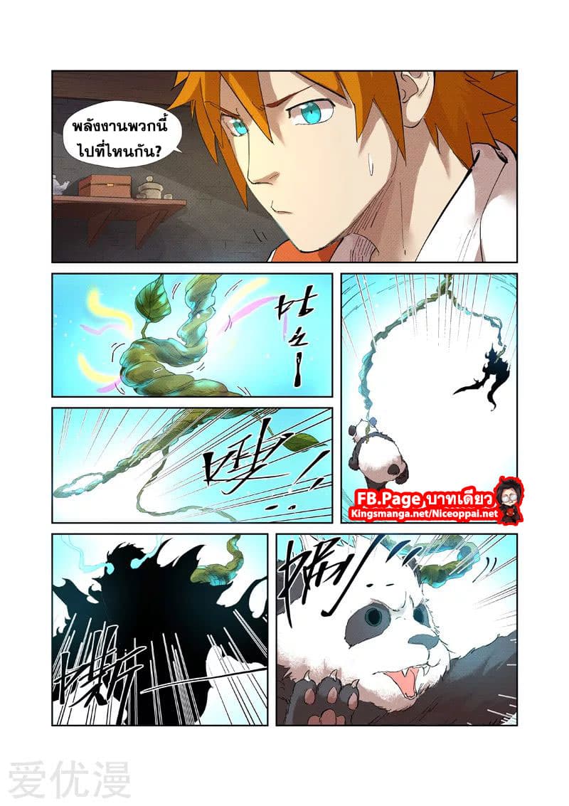 Tales of Demons and Gods ตอนที่ 233 แปลไทย รูปที่ 16