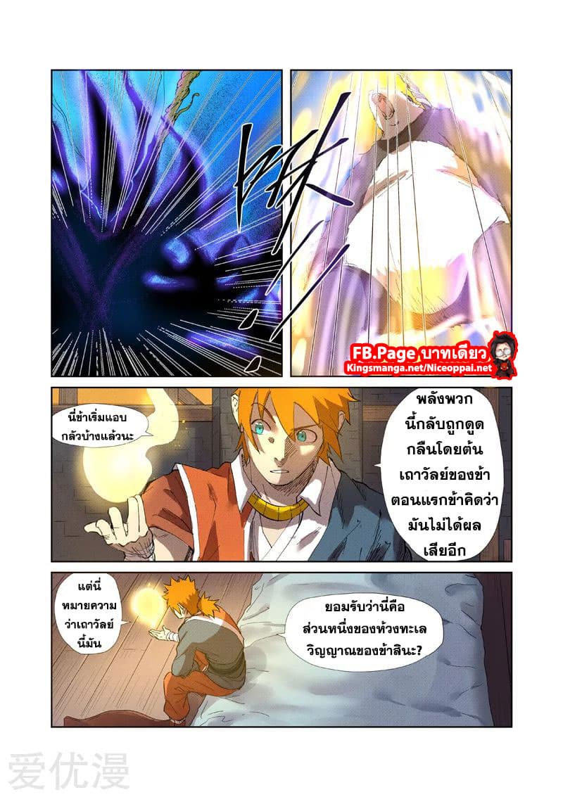 Tales of Demons and Gods ตอนที่ 233 แปลไทย รูปที่ 17