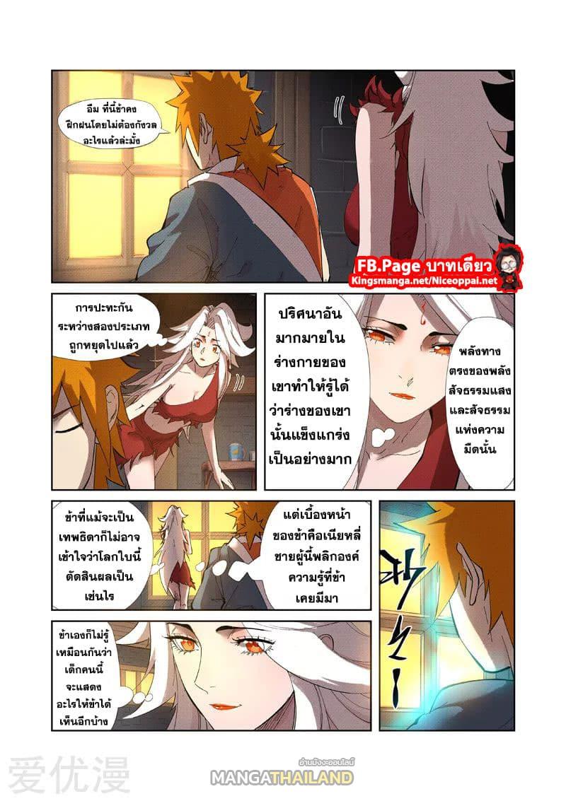 Tales of Demons and Gods ตอนที่ 233 แปลไทย รูปที่ 18