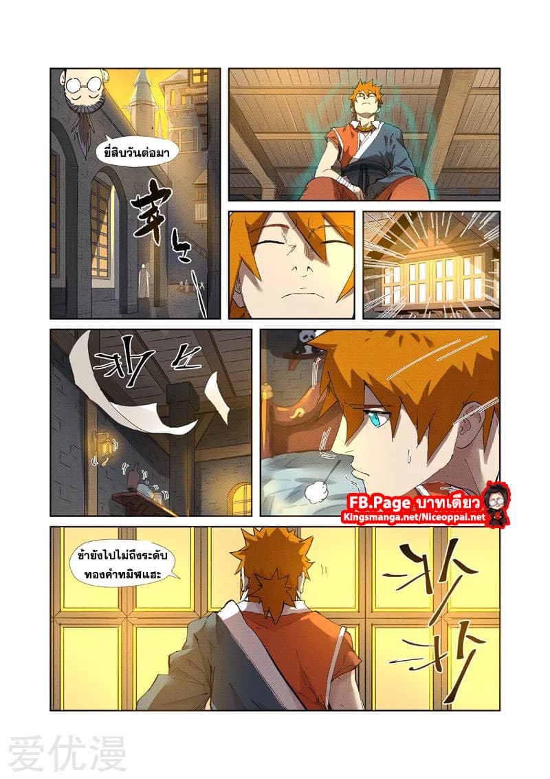 Tales of Demons and Gods ตอนที่ 233 แปลไทย รูปที่ 19