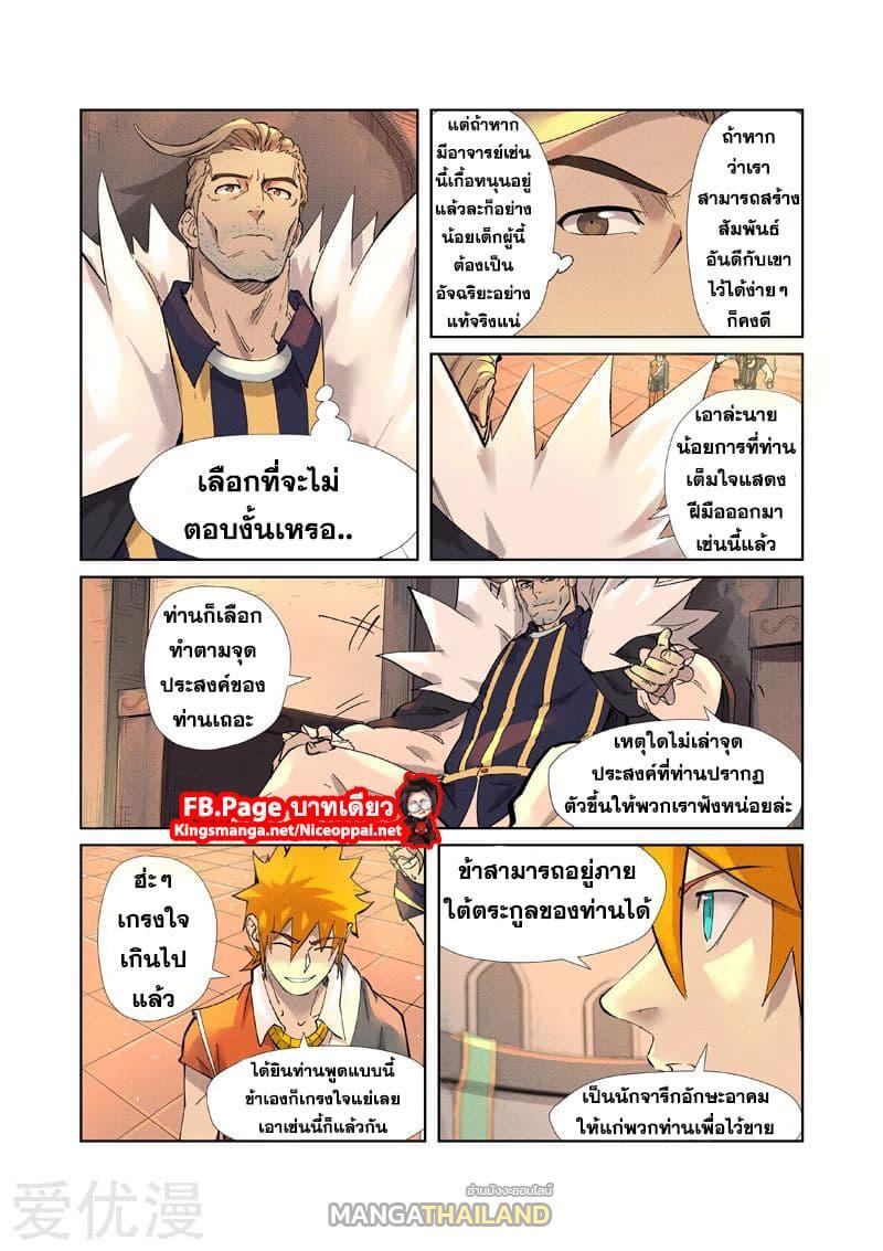 Tales of Demons and Gods ตอนที่ 233 แปลไทย รูปที่ 2