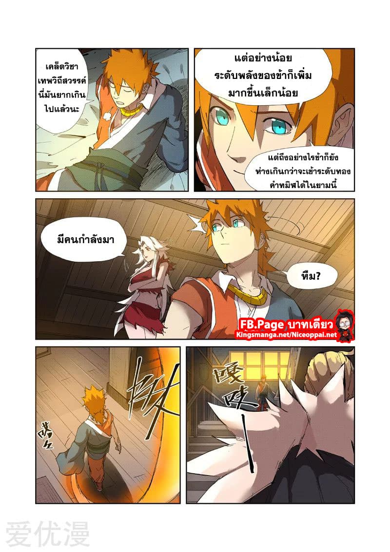 Tales of Demons and Gods ตอนที่ 233 แปลไทย รูปที่ 20