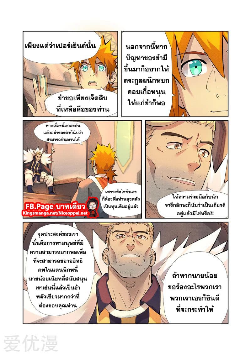 Tales of Demons and Gods ตอนที่ 233 แปลไทย รูปที่ 3