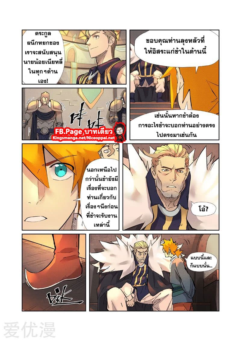 Tales of Demons and Gods ตอนที่ 233 แปลไทย รูปที่ 4