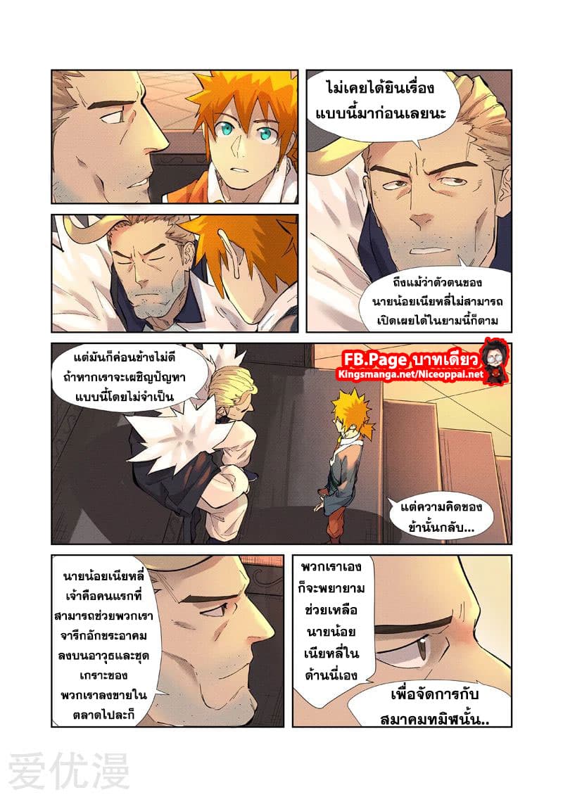 Tales of Demons and Gods ตอนที่ 233 แปลไทย รูปที่ 5