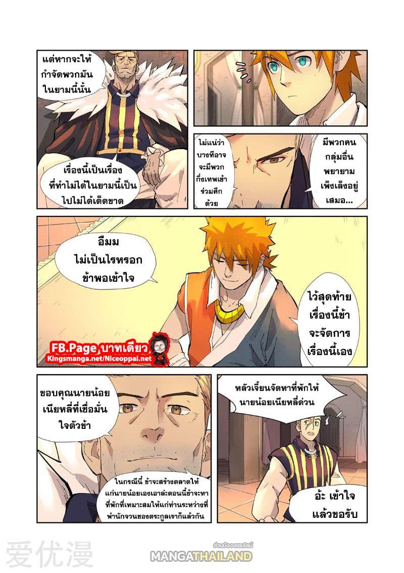 Tales of Demons and Gods ตอนที่ 233 แปลไทย รูปที่ 6