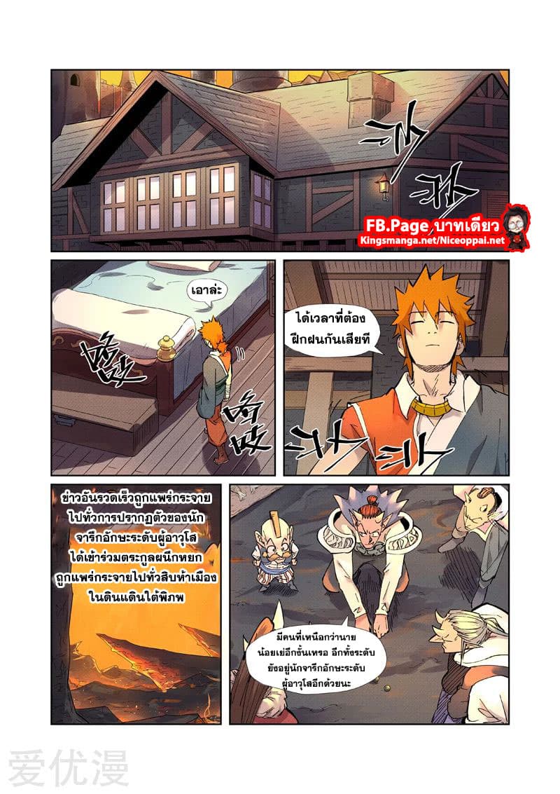 Tales of Demons and Gods ตอนที่ 233 แปลไทย รูปที่ 7