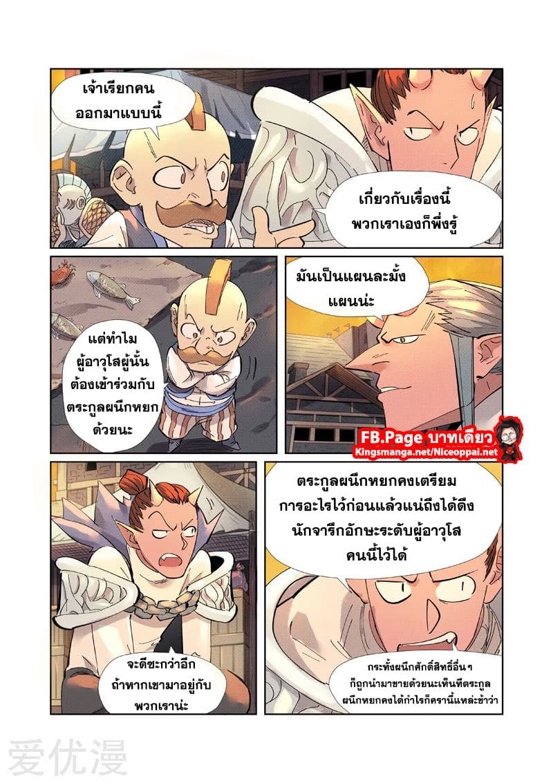 Tales of Demons and Gods ตอนที่ 233 แปลไทย รูปที่ 8