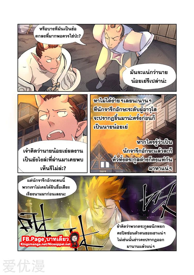 Tales of Demons and Gods ตอนที่ 233 แปลไทย รูปที่ 9