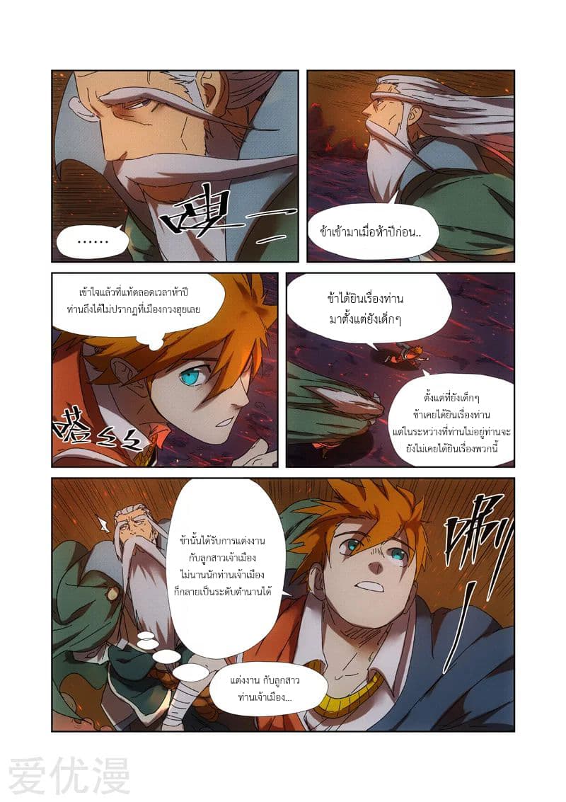 Tales of Demons and Gods ตอนที่ 235 แปลไทย รูปที่ 12