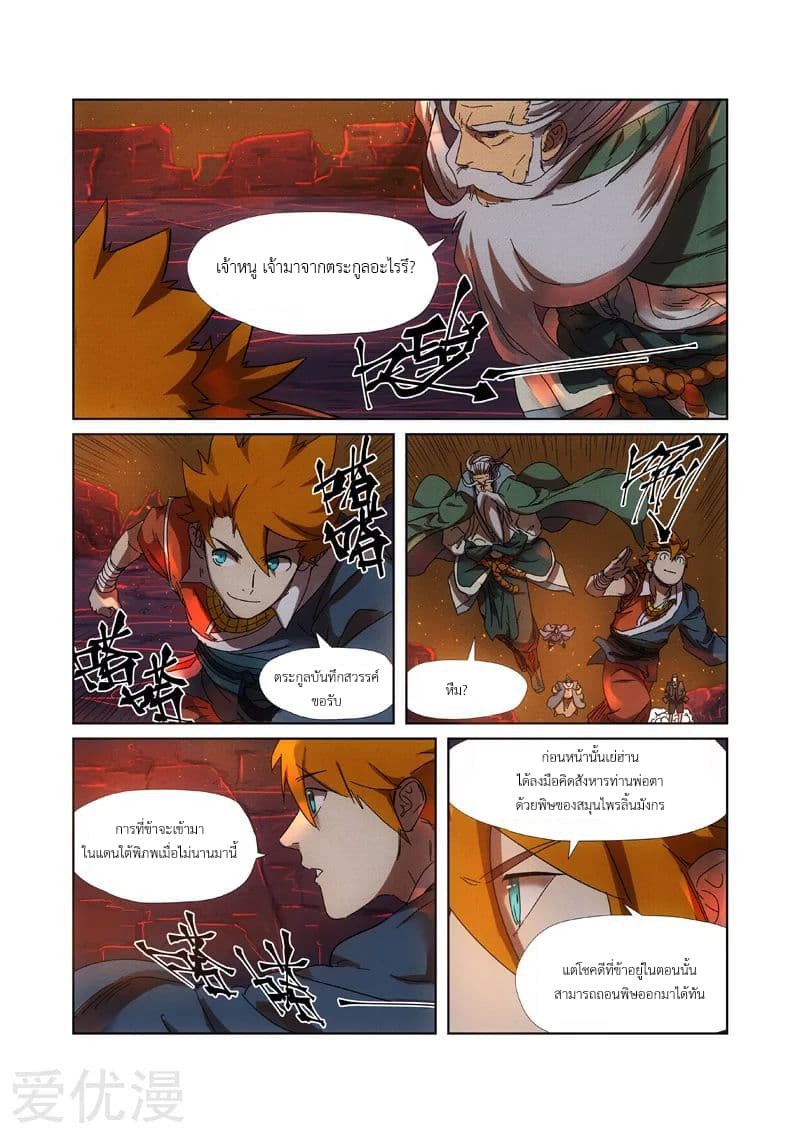 Tales of Demons and Gods ตอนที่ 235 แปลไทย รูปที่ 13