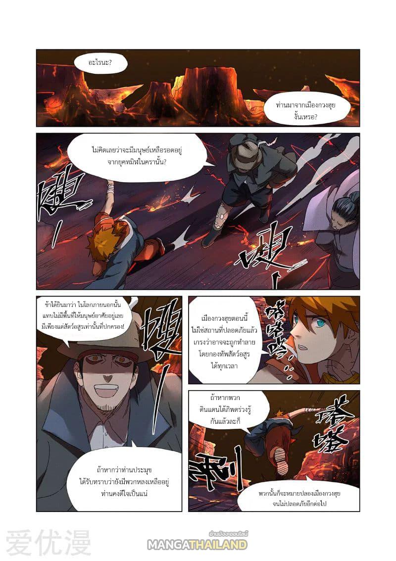 Tales of Demons and Gods ตอนที่ 235 แปลไทย รูปที่ 2