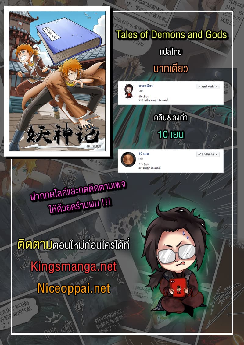 Tales of Demons and Gods ตอนที่ 235 แปลไทย รูปที่ 21