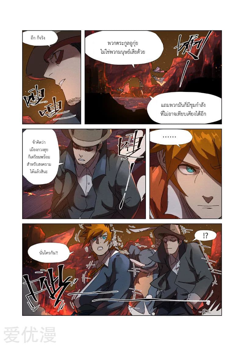 Tales of Demons and Gods ตอนที่ 235 แปลไทย รูปที่ 3