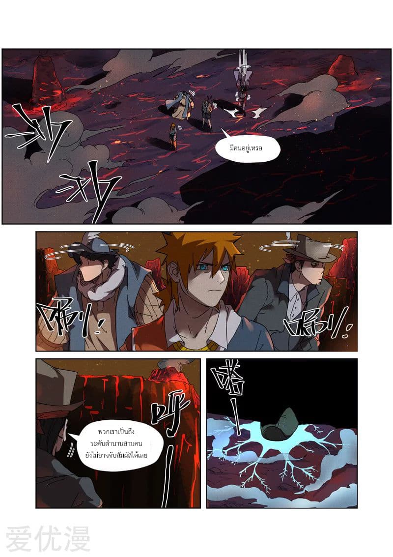 Tales of Demons and Gods ตอนที่ 235 แปลไทย รูปที่ 4