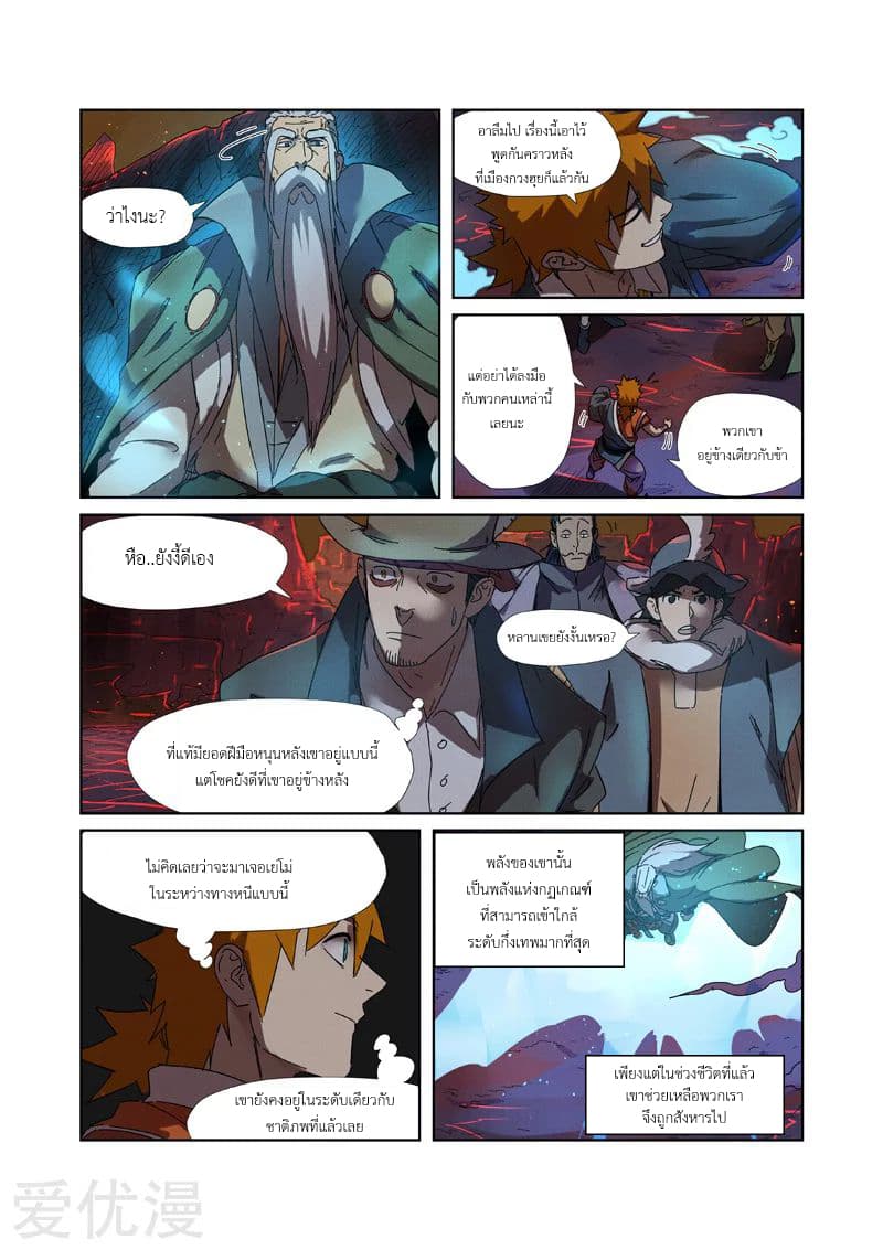 Tales of Demons and Gods ตอนที่ 235 แปลไทย รูปที่ 8