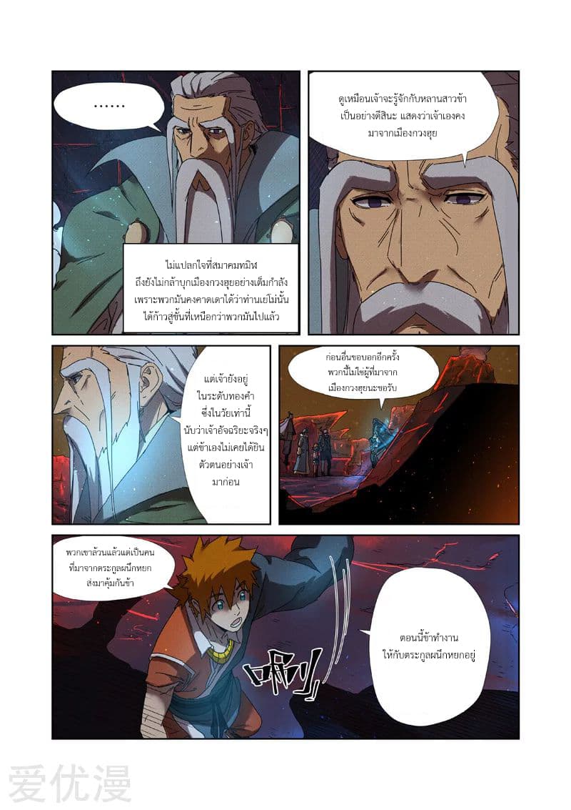 Tales of Demons and Gods ตอนที่ 235 แปลไทย รูปที่ 9