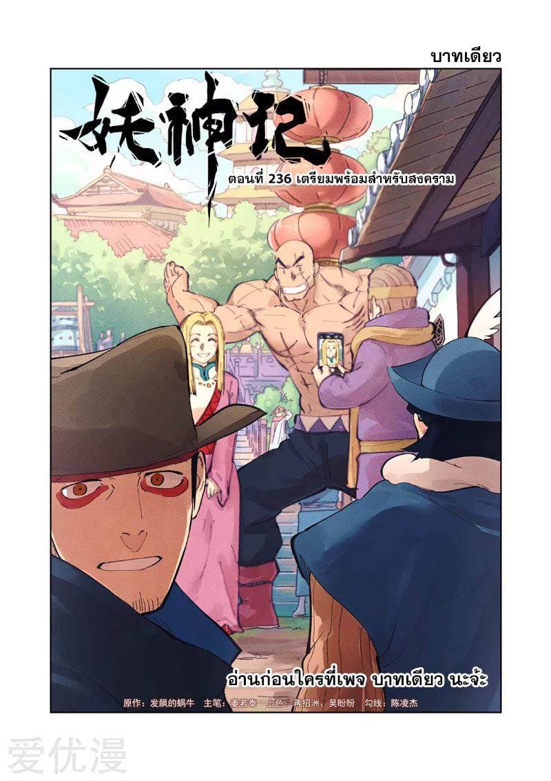 Tales of Demons and Gods ตอนที่ 237 แปลไทย รูปที่ 1