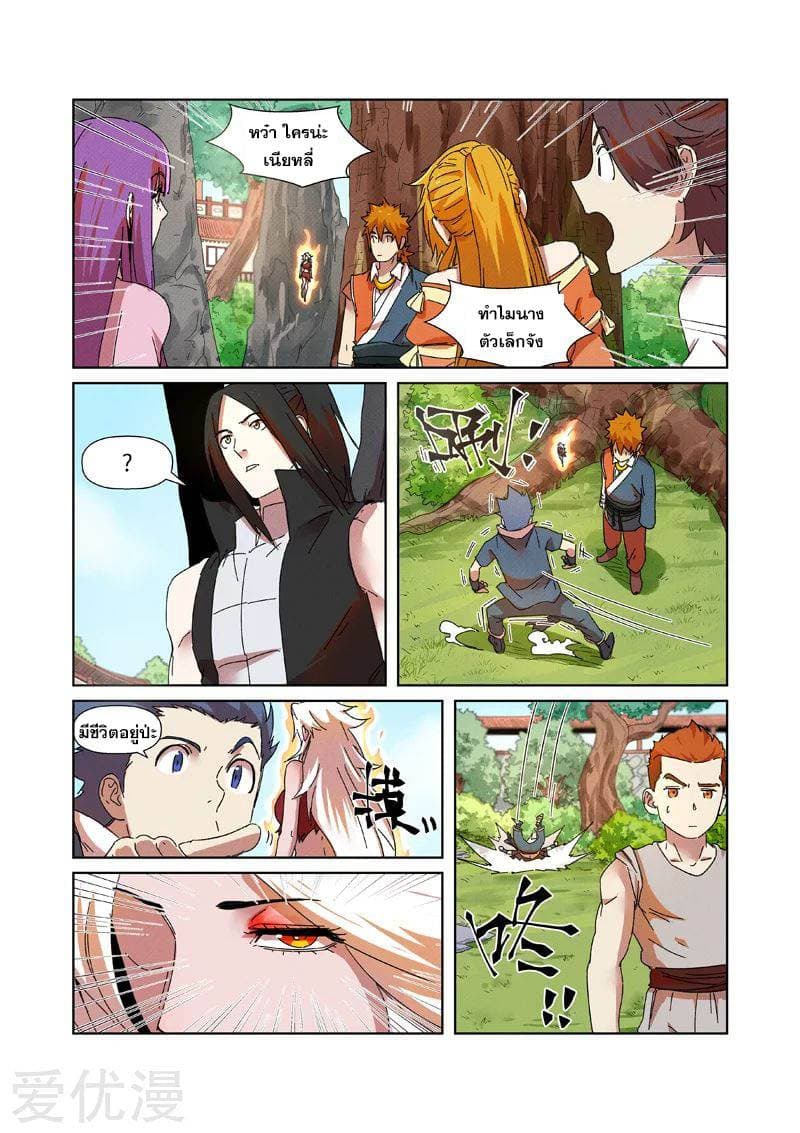 Tales of Demons and Gods ตอนที่ 237 แปลไทย รูปที่ 17