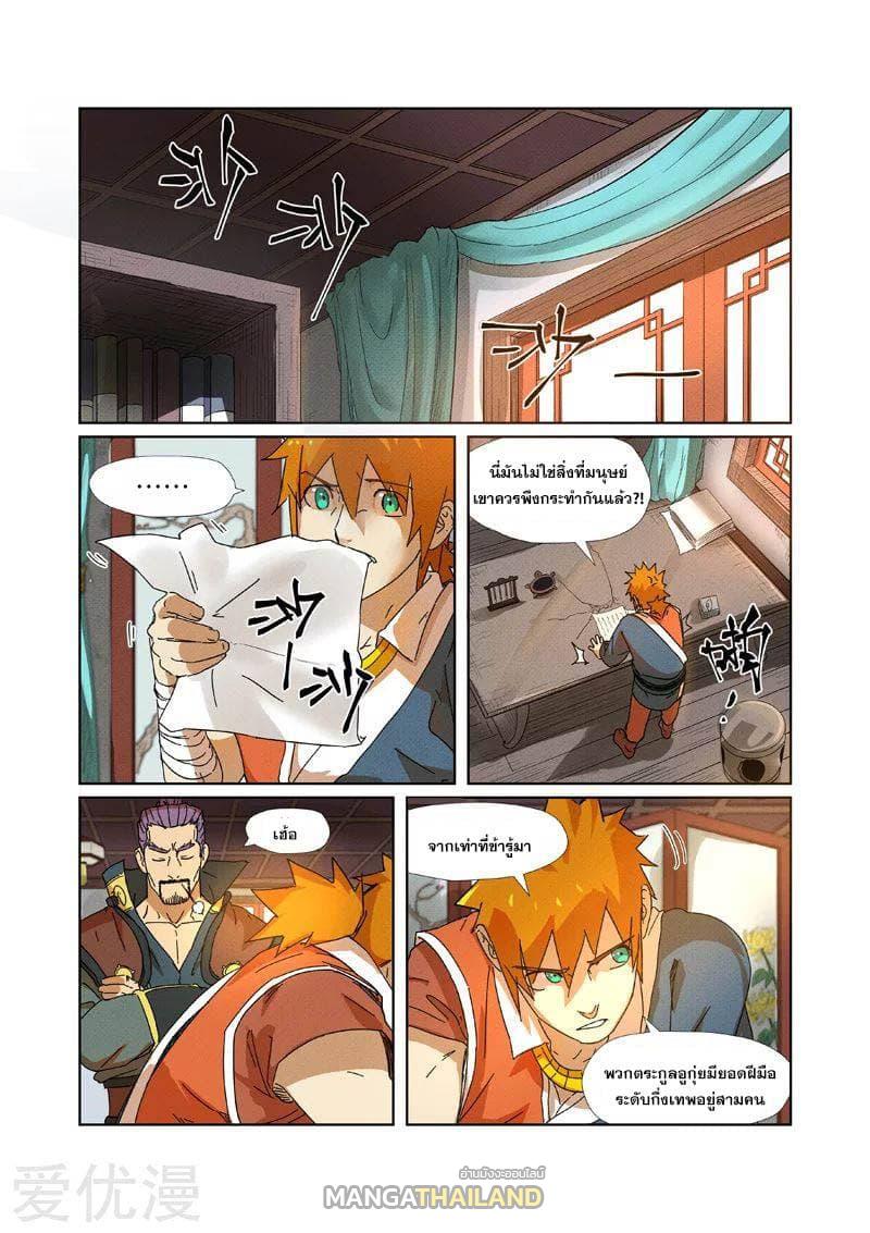 Tales of Demons and Gods ตอนที่ 237 แปลไทย รูปที่ 2