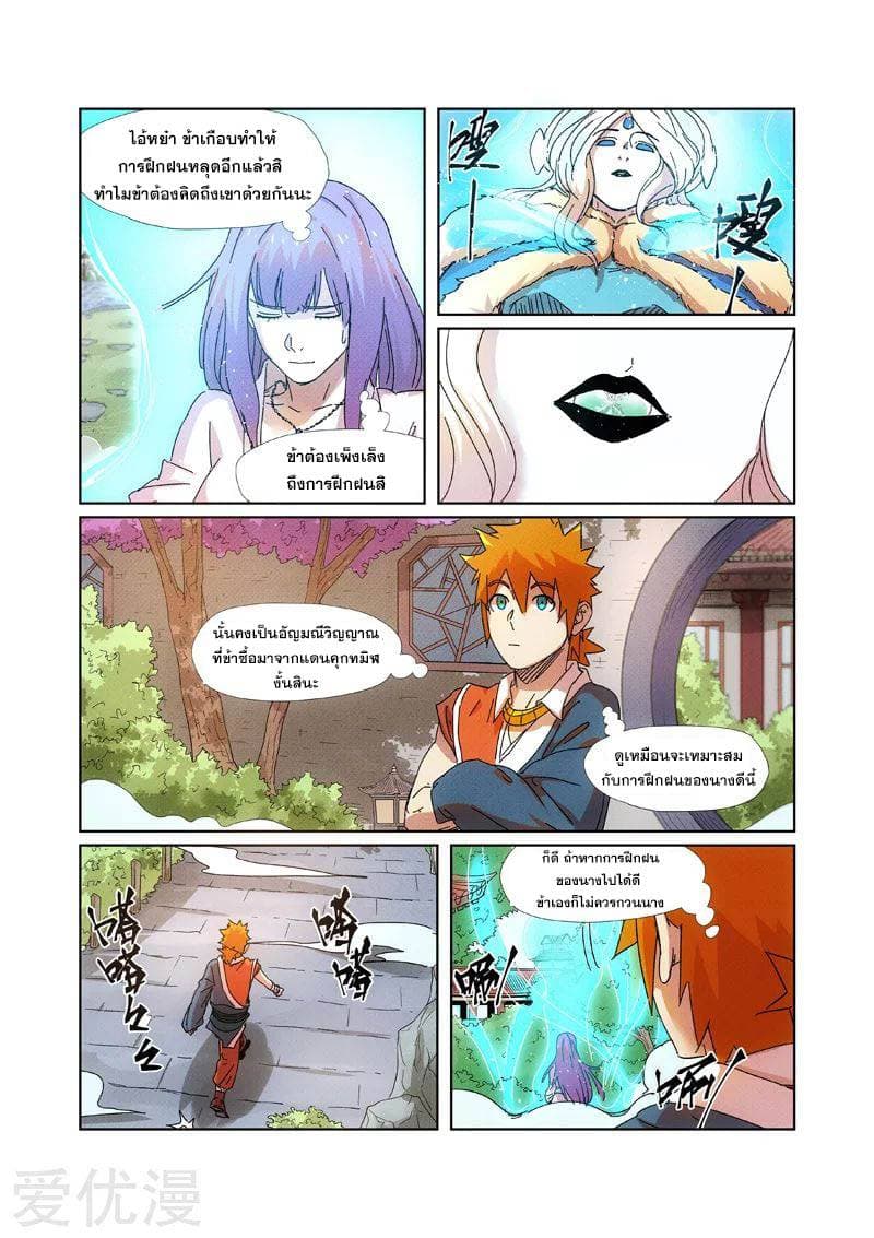 Tales of Demons and Gods ตอนที่ 237 แปลไทย รูปที่ 8