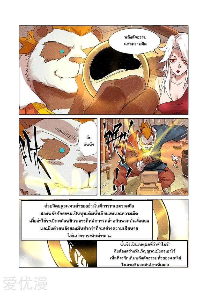 Tales of Demons and Gods ตอนที่ 238 แปลไทย รูปที่ 11