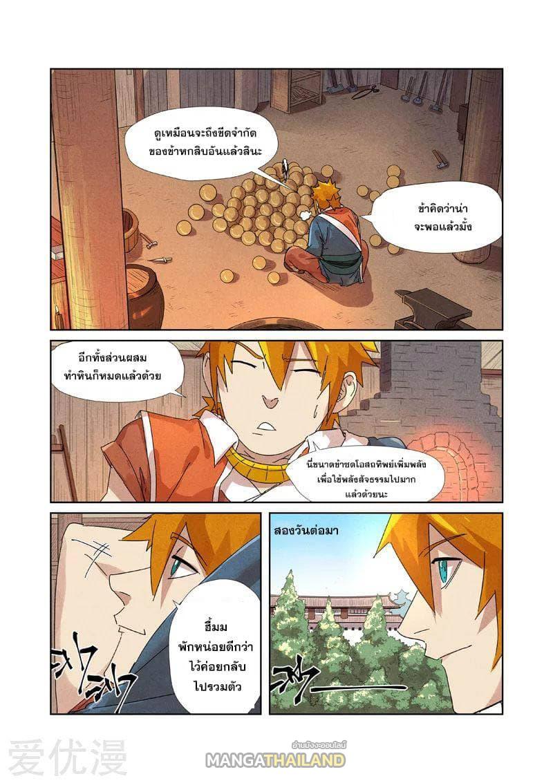 Tales of Demons and Gods ตอนที่ 238 แปลไทย รูปที่ 14