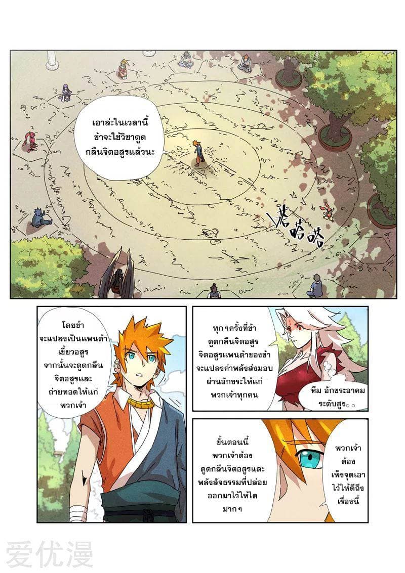 Tales of Demons and Gods ตอนที่ 238 แปลไทย รูปที่ 16