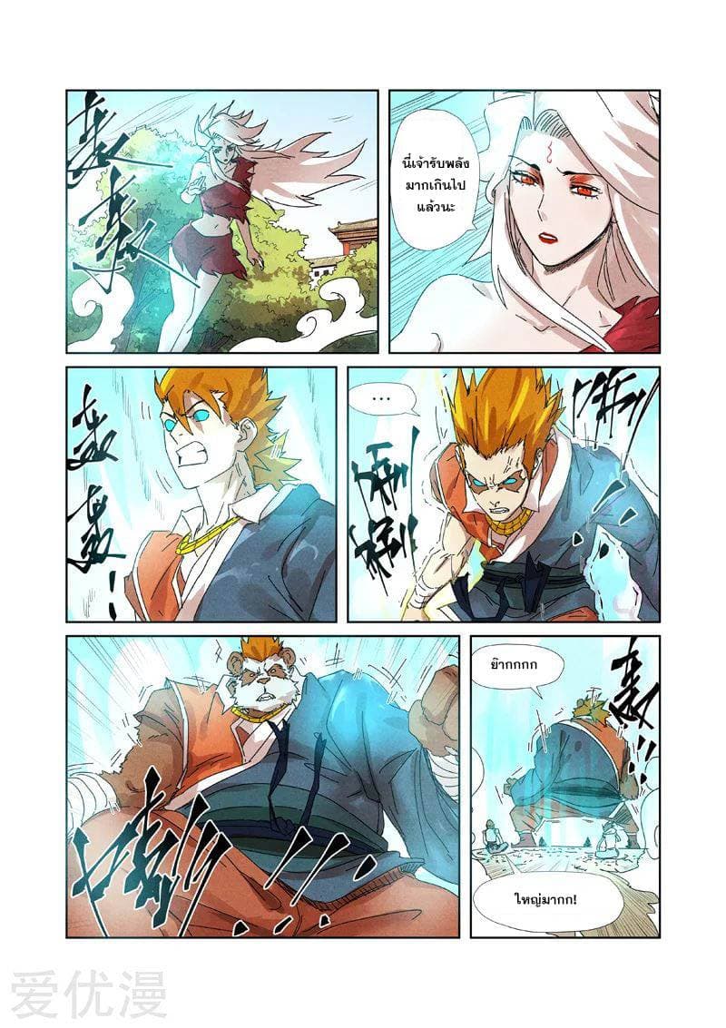 Tales of Demons and Gods ตอนที่ 238 แปลไทย รูปที่ 19