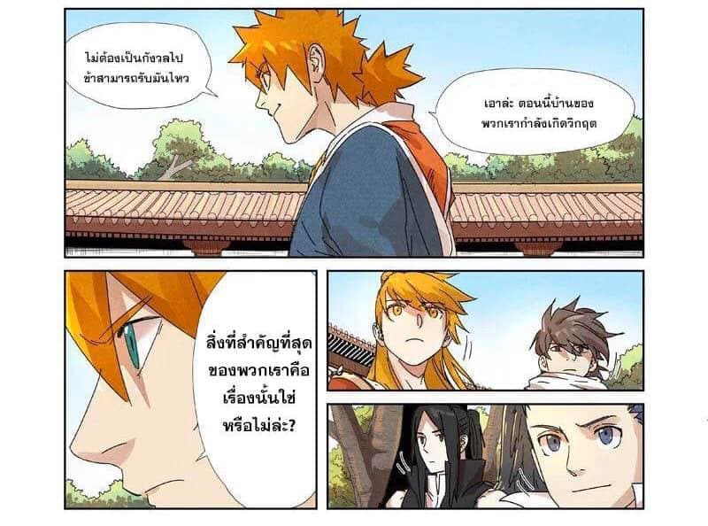 Tales of Demons and Gods ตอนที่ 238 แปลไทย รูปที่ 20