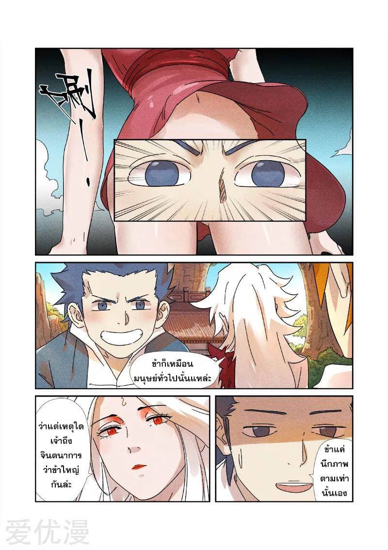 Tales of Demons and Gods ตอนที่ 238 แปลไทย รูปที่ 3