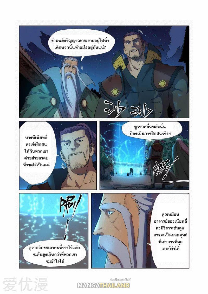 Tales of Demons and Gods ตอนที่ 239 แปลไทย รูปที่ 10