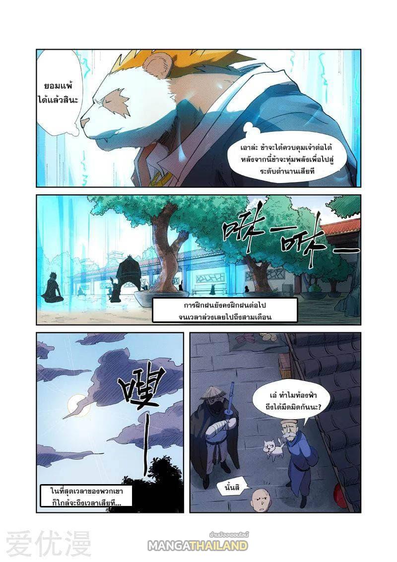 Tales of Demons and Gods ตอนที่ 239 แปลไทย รูปที่ 14