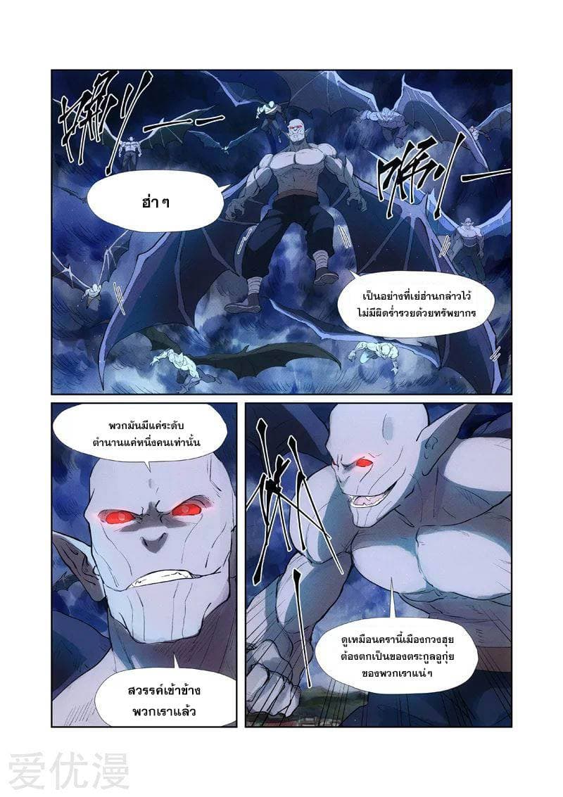 Tales of Demons and Gods ตอนที่ 239 แปลไทย รูปที่ 16