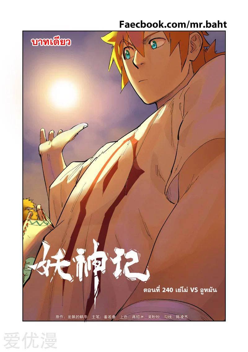 Tales of Demons and Gods ตอนที่ 240 แปลไทย รูปที่ 1