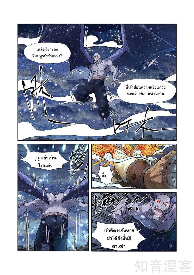 Tales of Demons and Gods ตอนที่ 240 แปลไทย รูปที่ 15