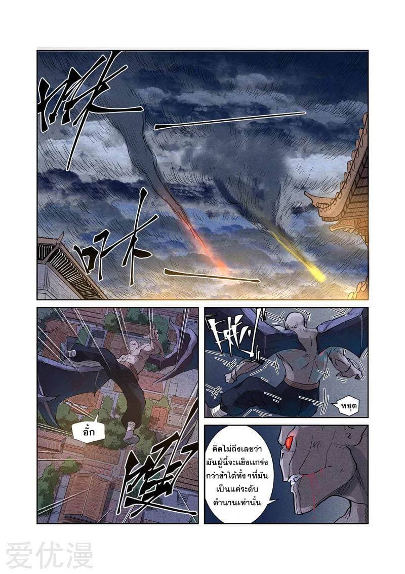 Tales of Demons and Gods ตอนที่ 240 แปลไทย รูปที่ 8