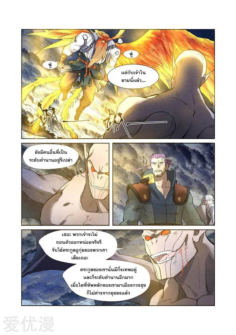 Tales of Demons and Gods ตอนที่ 240 แปลไทย รูปที่ 9