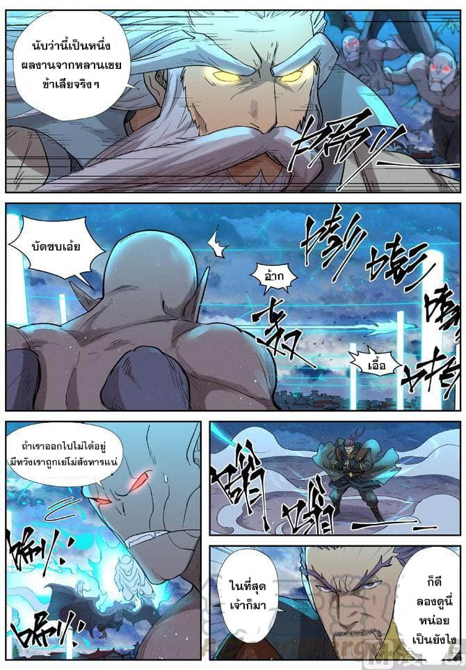 Tales of Demons and Gods ตอนที่ 241 แปลไทย รูปที่ 11