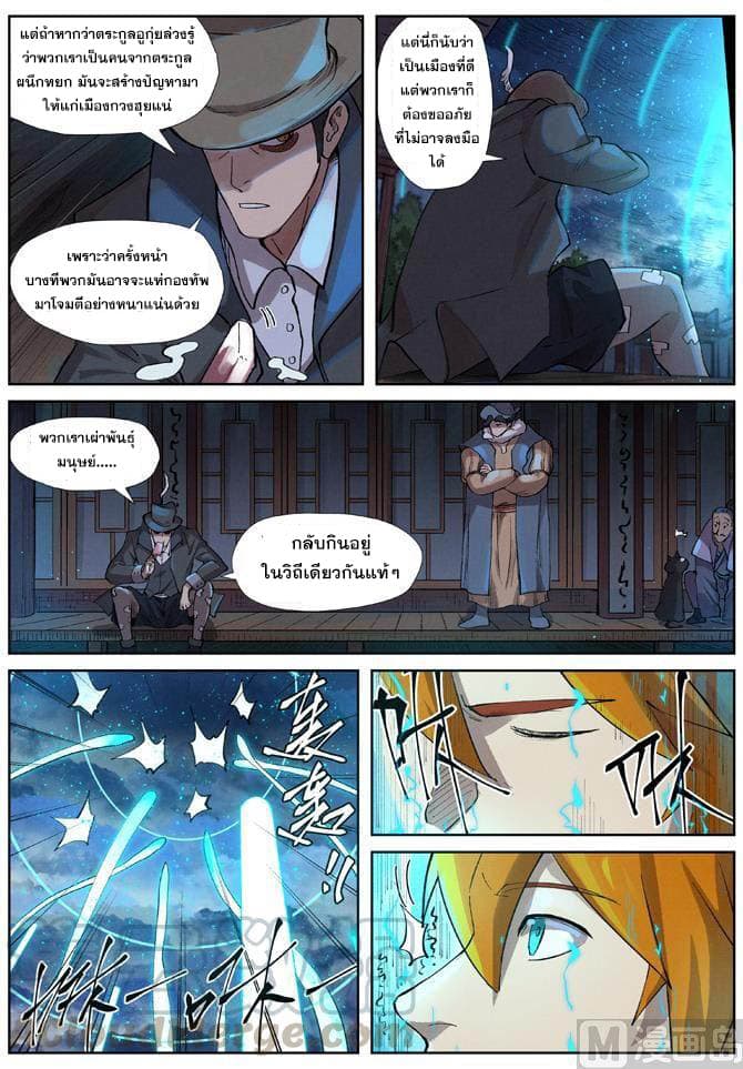 Tales of Demons and Gods ตอนที่ 241 แปลไทย รูปที่ 13