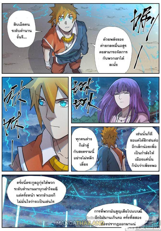 Tales of Demons and Gods ตอนที่ 241 แปลไทย รูปที่ 14