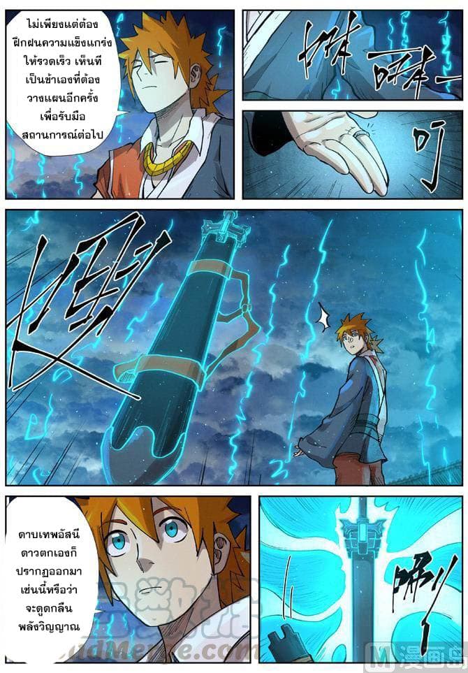 Tales of Demons and Gods ตอนที่ 241 แปลไทย รูปที่ 15