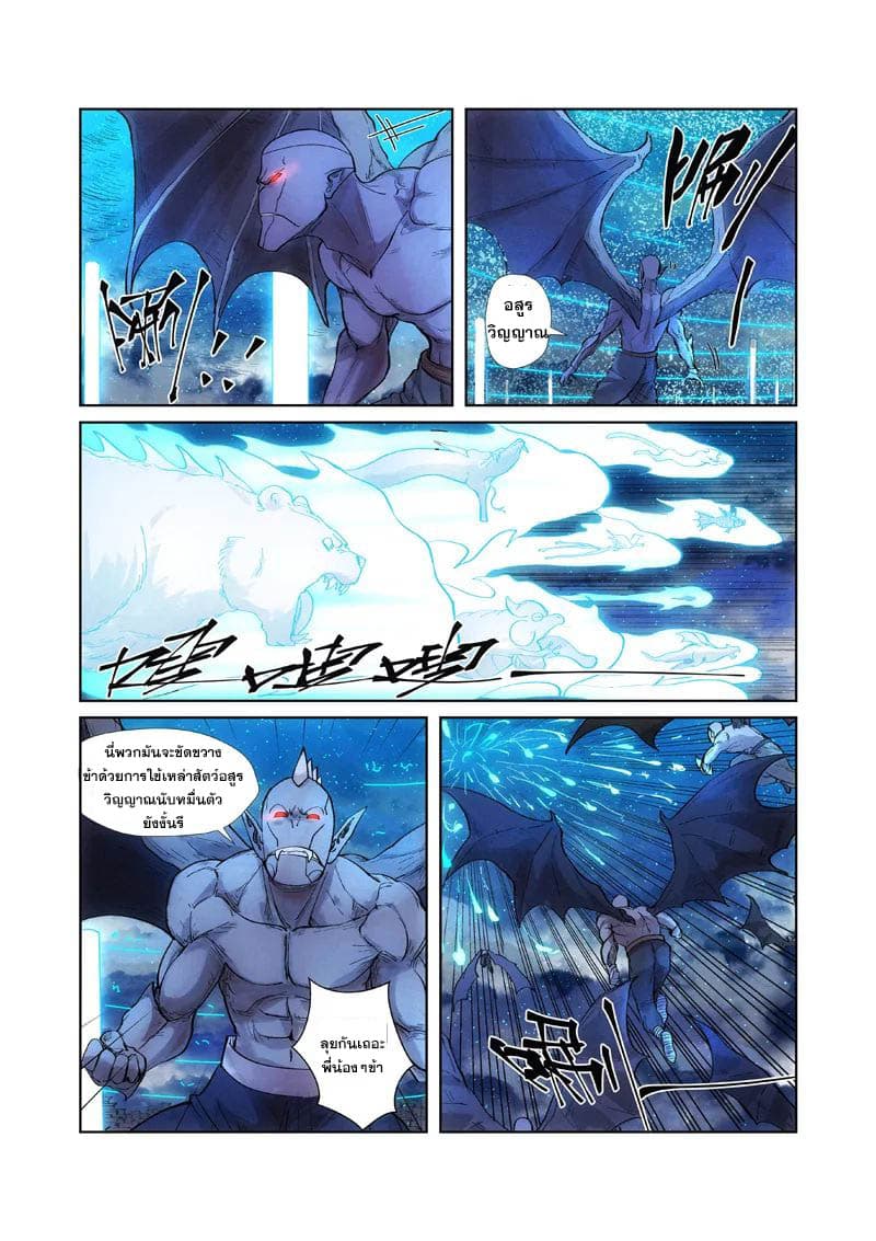 Tales of Demons and Gods ตอนที่ 241 แปลไทย รูปที่ 7